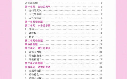 二上_2024年人教版小学数学一二三四五六年级上册下册期中期末试a0747_小学全科《同步练习+精品试卷》打包下载（1-6年级单元月考期中期末试卷）_小学科学_《名校练加考》1-6上下册