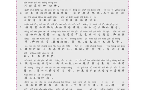 二上_2024年人教版小学数学一二三四五六年级上册下册期中期末试a0747_小学全科《同步练习+精品试卷》打包下载（1-6年级单元月考期中期末试卷）_小学科学_《名校练加考》1-6上下册