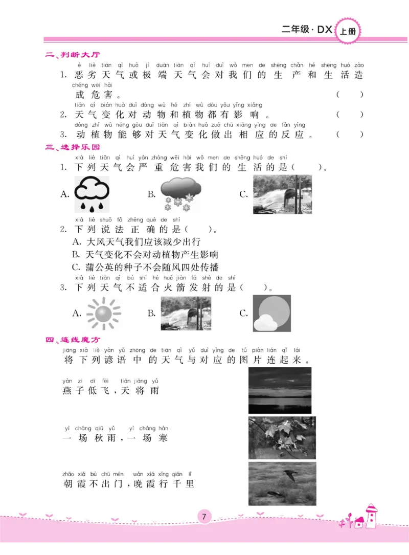 二上_2024年人教版小学数学一二三四五六年级上册下册期中期末试a0747_小学全科《同步练习+精品试卷》打包下载（1-6年级单元月考期中期末试卷）_小学科学_《名校练加考》1-6上下册