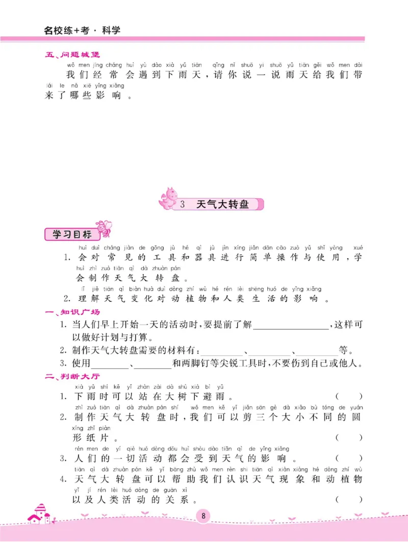 二上_2024年人教版小学数学一二三四五六年级上册下册期中期末试a0747_小学全科《同步练习+精品试卷》打包下载（1-6年级单元月考期中期末试卷）_小学科学_《名校练加考》1-6上下册