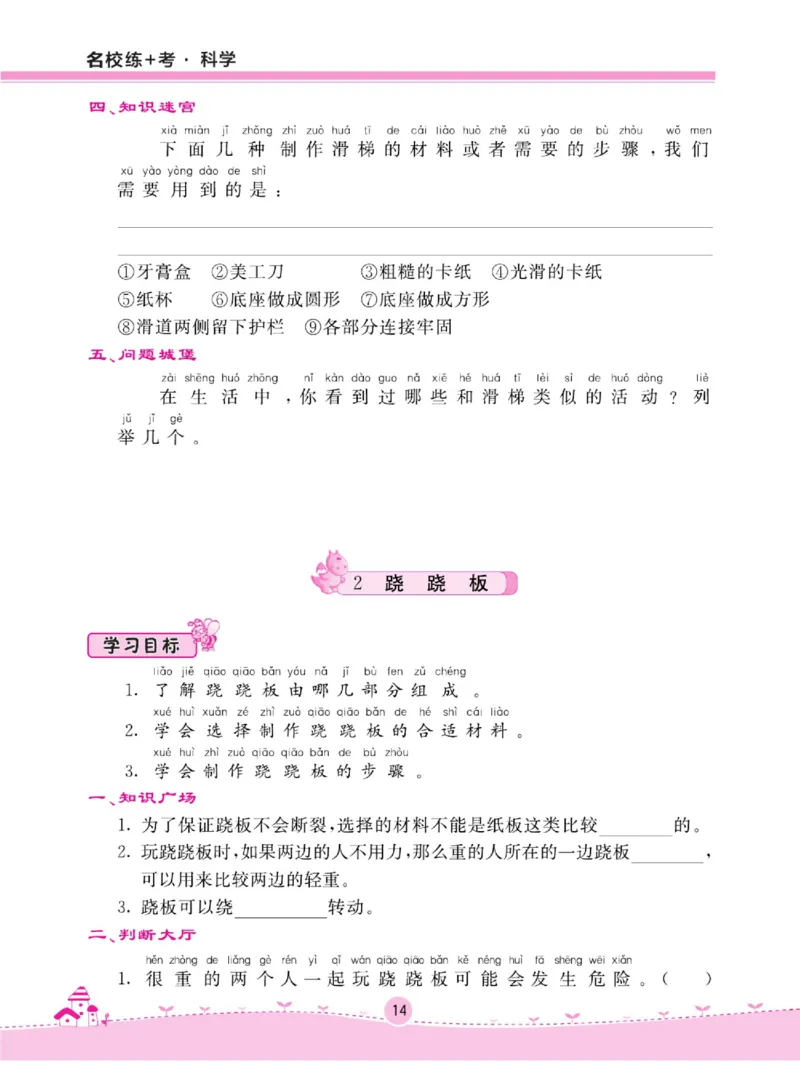二上_2024年人教版小学数学一二三四五六年级上册下册期中期末试a0747_小学全科《同步练习+精品试卷》打包下载（1-6年级单元月考期中期末试卷）_小学科学_《名校练加考》1-6上下册