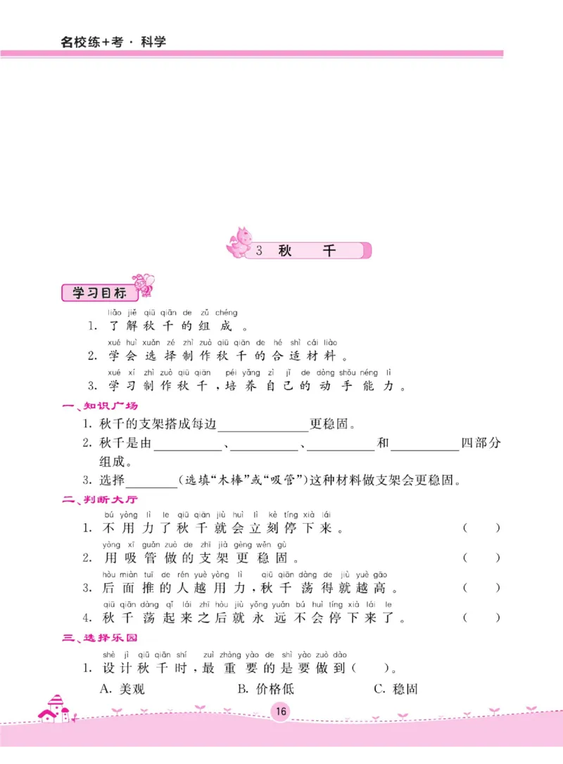 二上_2024年人教版小学数学一二三四五六年级上册下册期中期末试a0747_小学全科《同步练习+精品试卷》打包下载（1-6年级单元月考期中期末试卷）_小学科学_《名校练加考》1-6上下册