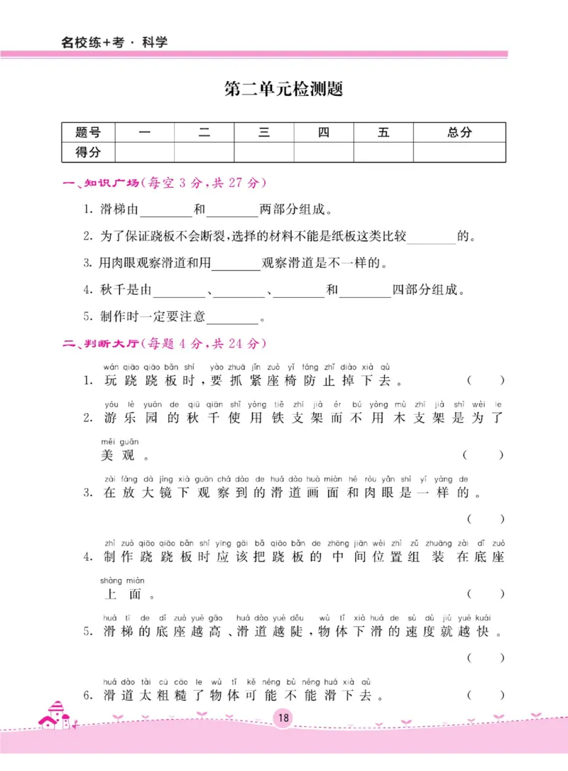 二上_2024年人教版小学数学一二三四五六年级上册下册期中期末试a0747_小学全科《同步练习+精品试卷》打包下载（1-6年级单元月考期中期末试卷）_小学科学_《名校练加考》1-6上下册