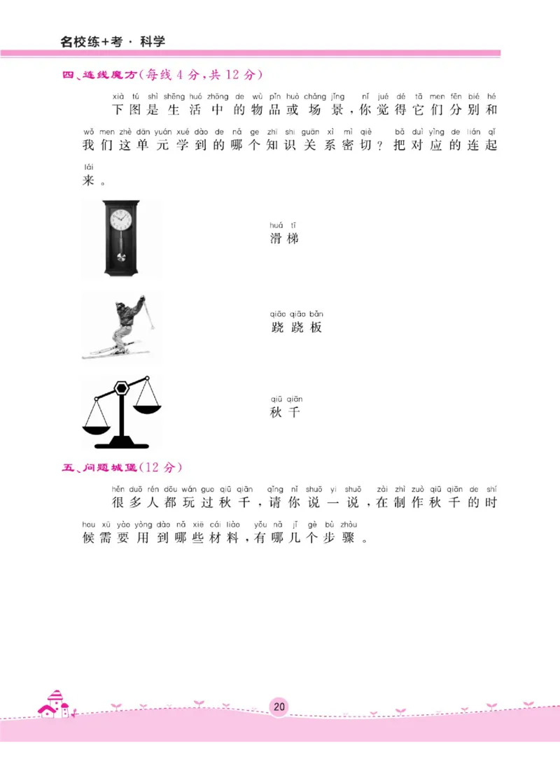 二上_2024年人教版小学数学一二三四五六年级上册下册期中期末试a0747_小学全科《同步练习+精品试卷》打包下载（1-6年级单元月考期中期末试卷）_小学科学_《名校练加考》1-6上下册