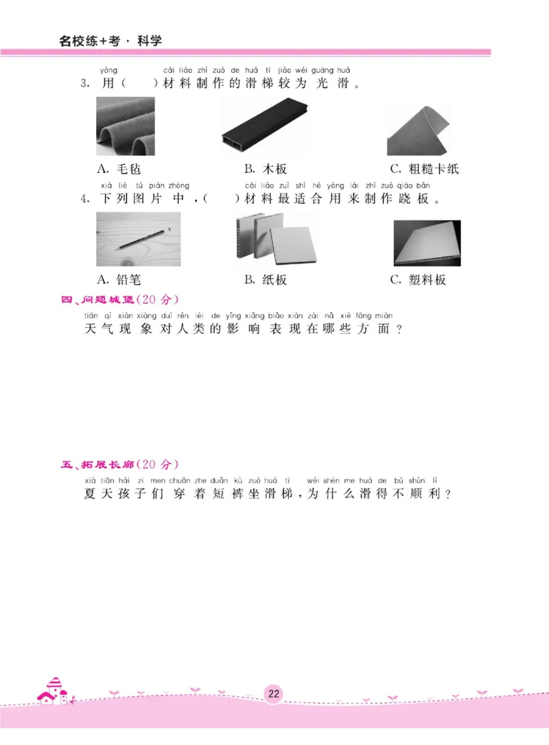 二上_2024年人教版小学数学一二三四五六年级上册下册期中期末试a0747_小学全科《同步练习+精品试卷》打包下载（1-6年级单元月考期中期末试卷）_小学科学_《名校练加考》1-6上下册