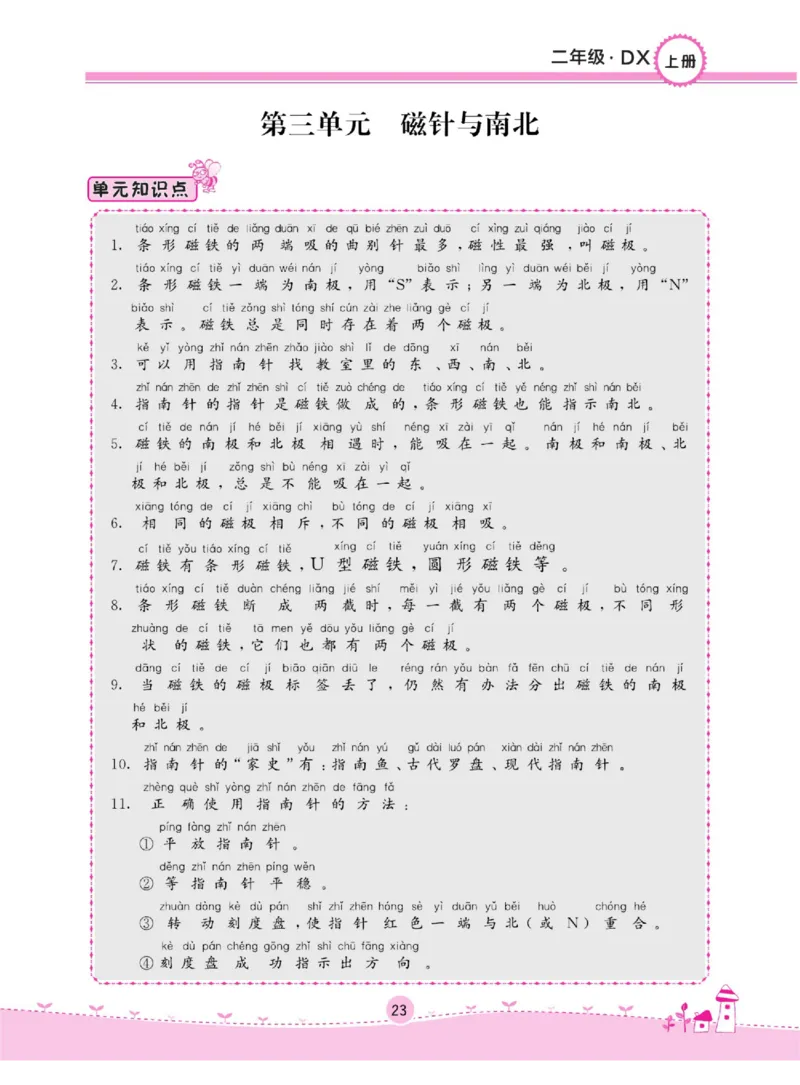 二上_2024年人教版小学数学一二三四五六年级上册下册期中期末试a0747_小学全科《同步练习+精品试卷》打包下载（1-6年级单元月考期中期末试卷）_小学科学_《名校练加考》1-6上下册