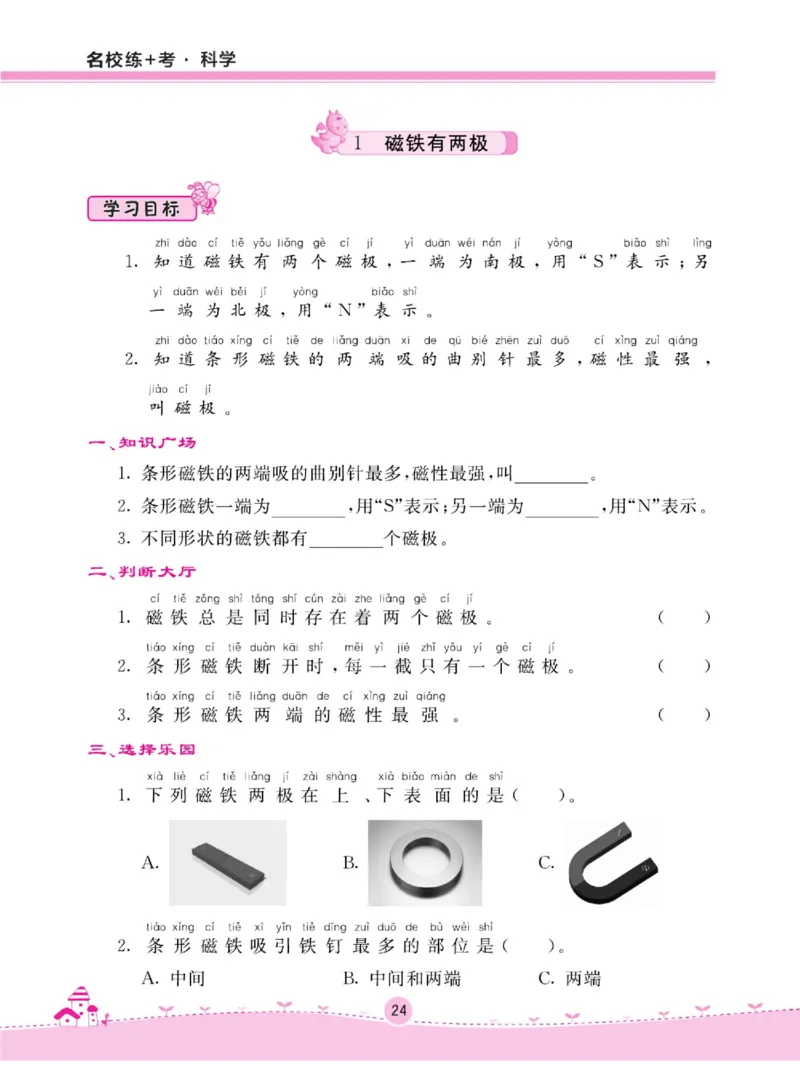 二上_2024年人教版小学数学一二三四五六年级上册下册期中期末试a0747_小学全科《同步练习+精品试卷》打包下载（1-6年级单元月考期中期末试卷）_小学科学_《名校练加考》1-6上下册