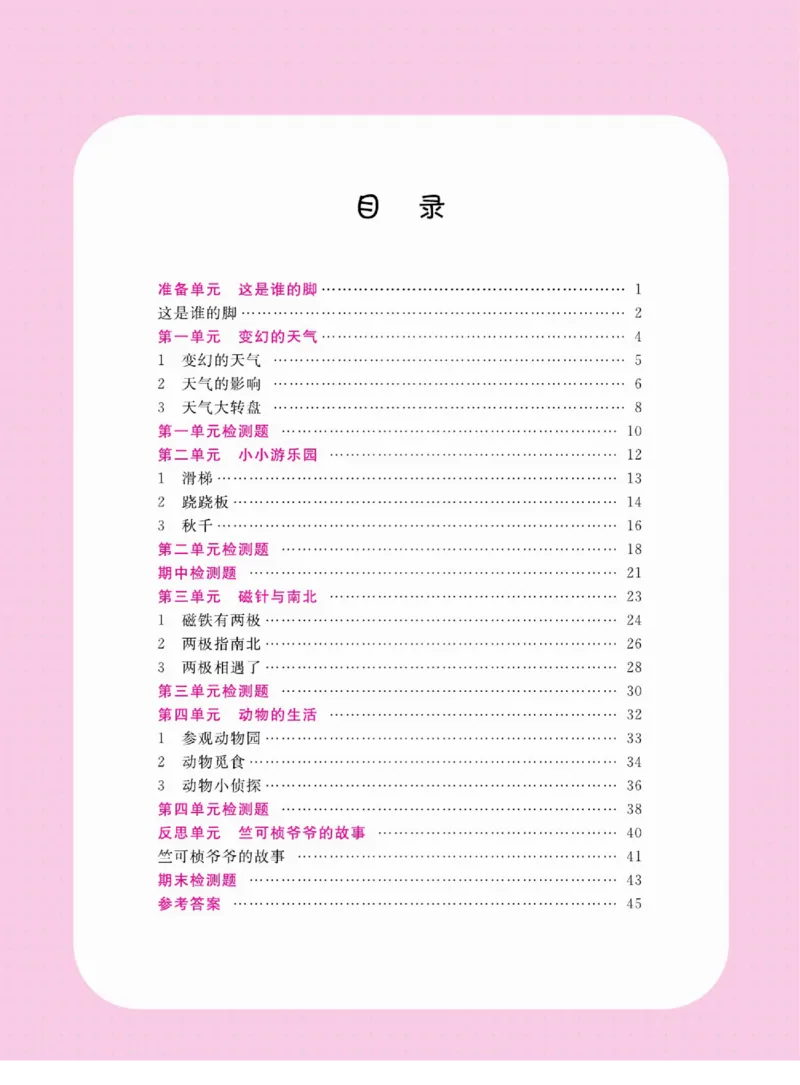 二上_2024年人教版小学数学一二三四五六年级上册下册期中期末试a0747_小学全科《同步练习+精品试卷》打包下载（1-6年级单元月考期中期末试卷）_小学科学_《名校练加考》1-6上下册