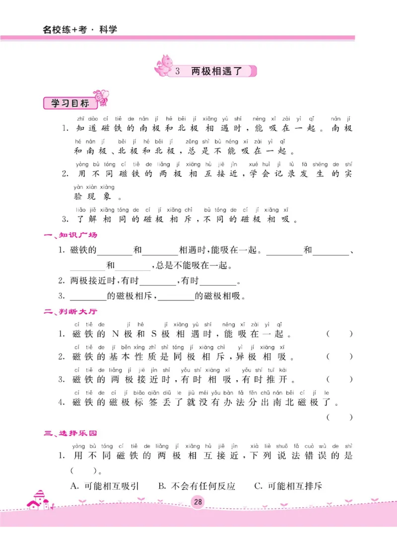二上_2024年人教版小学数学一二三四五六年级上册下册期中期末试a0747_小学全科《同步练习+精品试卷》打包下载（1-6年级单元月考期中期末试卷）_小学科学_《名校练加考》1-6上下册