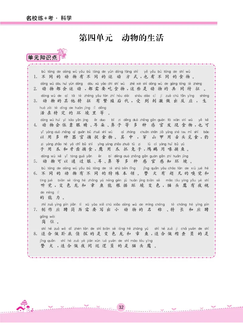 二上_2024年人教版小学数学一二三四五六年级上册下册期中期末试a0747_小学全科《同步练习+精品试卷》打包下载（1-6年级单元月考期中期末试卷）_小学科学_《名校练加考》1-6上下册