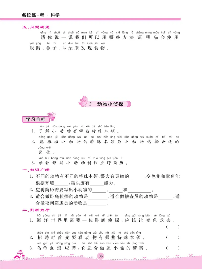 二上_2024年人教版小学数学一二三四五六年级上册下册期中期末试a0747_小学全科《同步练习+精品试卷》打包下载（1-6年级单元月考期中期末试卷）_小学科学_《名校练加考》1-6上下册