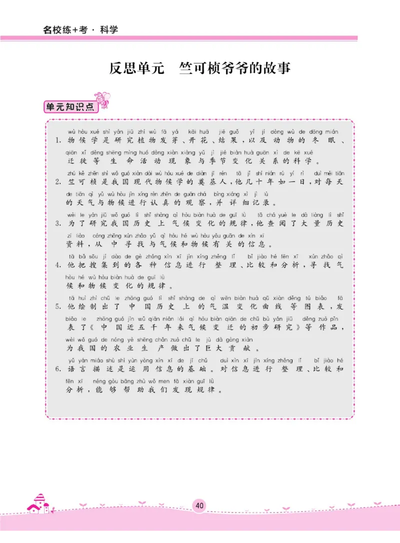 二上_2024年人教版小学数学一二三四五六年级上册下册期中期末试a0747_小学全科《同步练习+精品试卷》打包下载（1-6年级单元月考期中期末试卷）_小学科学_《名校练加考》1-6上下册