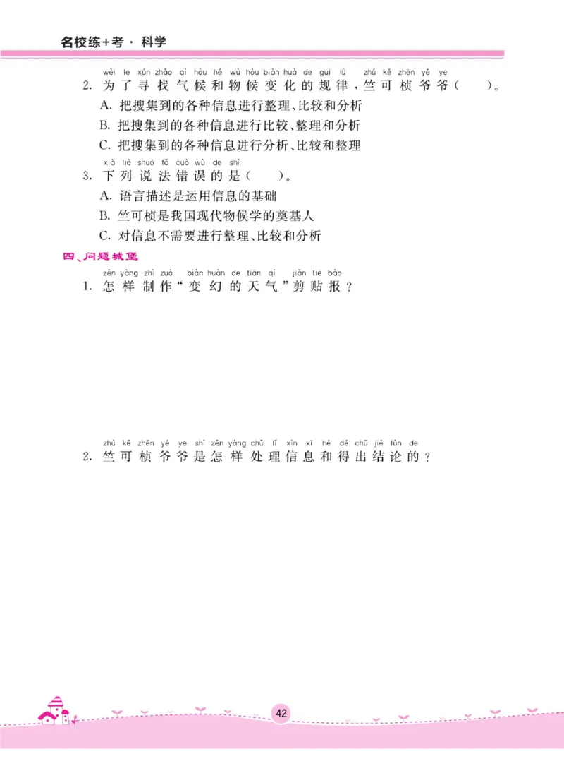 二上_2024年人教版小学数学一二三四五六年级上册下册期中期末试a0747_小学全科《同步练习+精品试卷》打包下载（1-6年级单元月考期中期末试卷）_小学科学_《名校练加考》1-6上下册