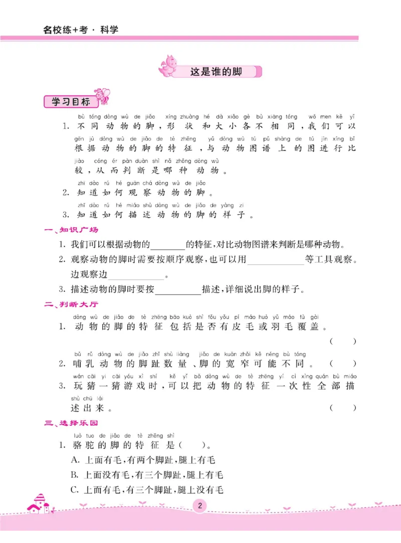 二上_2024年人教版小学数学一二三四五六年级上册下册期中期末试a0747_小学全科《同步练习+精品试卷》打包下载（1-6年级单元月考期中期末试卷）_小学科学_《名校练加考》1-6上下册