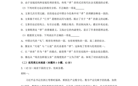 2020年高考语文试卷（新课标Ⅰ卷）（空白卷）_语文历年高考真题_新&middot;PDF版2008-2025&middot;高考语文真题_语文（按省份分类）2008-2025_2008-2025&middot;（广东）语文高考真题