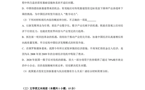 2020年高考语文试卷（新课标Ⅰ卷）（空白卷）_语文历年高考真题_新&middot;PDF版2008-2025&middot;高考语文真题_语文（按省份分类）2008-2025_2008-2025&middot;（广东）语文高考真题