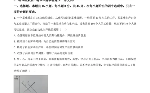 2020年高考政治试卷（山东）（空白卷）_政治历年高考真题_新&middot;PDF版2008-2025&middot;高考政治真题_政治（按省份分类）2008-2025_2008-2025&middot;（山东）政治高考真题