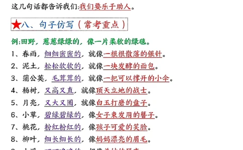 1-8单元考点默写二下语文-答案_二年级上下册资料_小学二年级学习资料-25年更新版_2-02、小学二年级语文下册_2-2-2、练习题、作业、试题、试卷_专项练习_语文期末冲刺复习