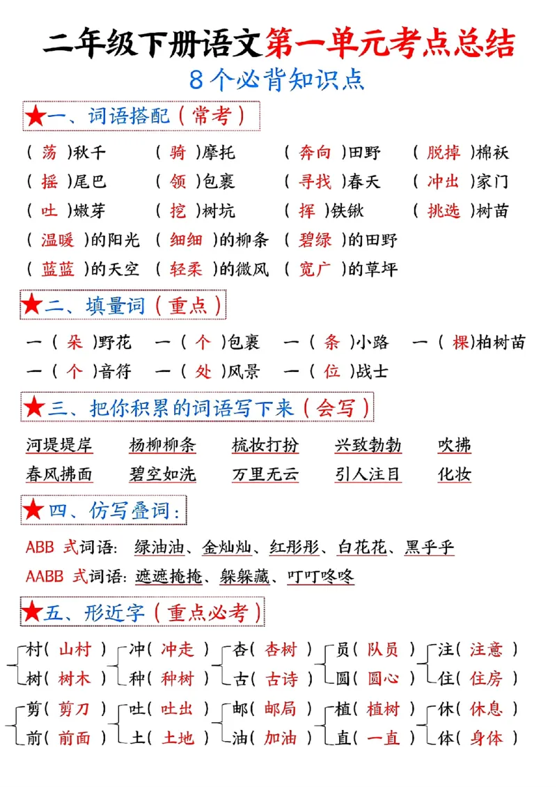 1-8单元考点默写二下语文-答案_二年级上下册资料_小学二年级学习资料-25年更新版_2-02、小学二年级语文下册_2-2-2、练习题、作业、试题、试卷_专项练习_语文期末冲刺复习