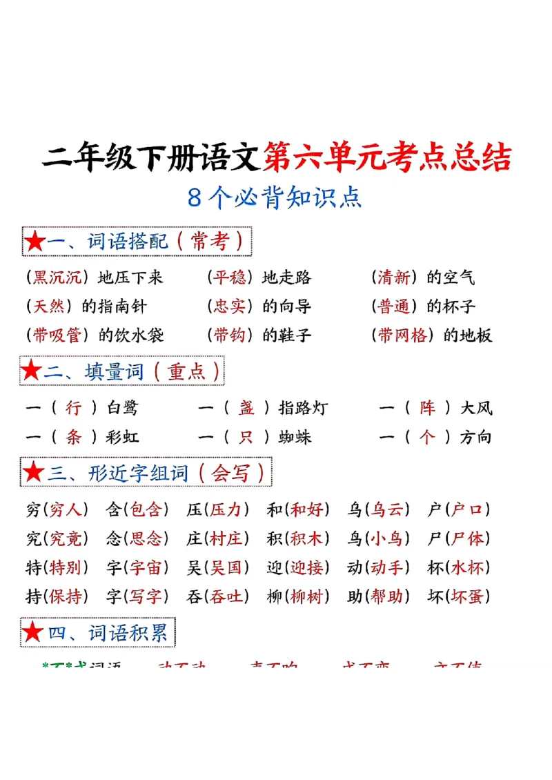 1-8单元考点默写二下语文-答案_二年级上下册资料_小学二年级学习资料-25年更新版_2-02、小学二年级语文下册_2-2-2、练习题、作业、试题、试卷_专项练习_语文期末冲刺复习