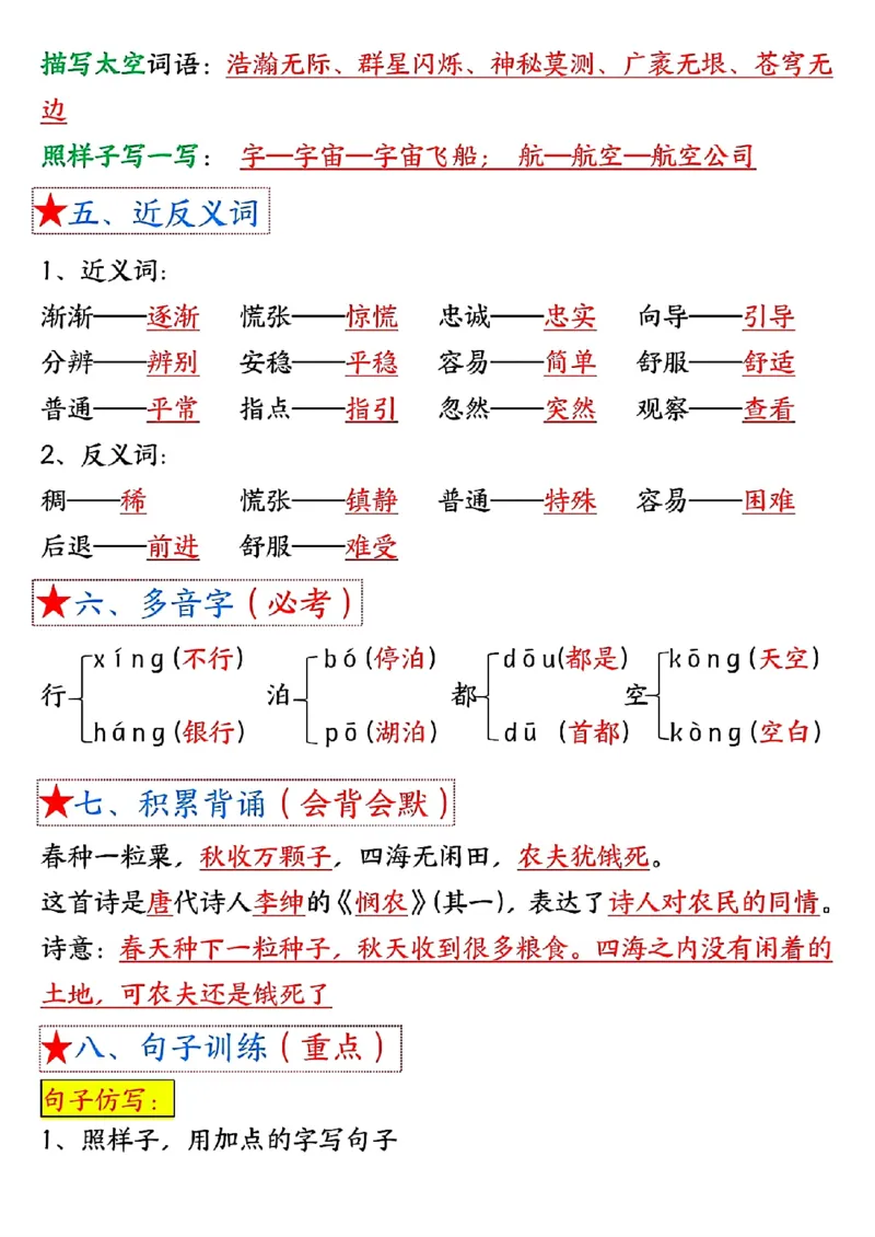1-8单元考点默写二下语文-答案_二年级上下册资料_小学二年级学习资料-25年更新版_2-02、小学二年级语文下册_2-2-2、练习题、作业、试题、试卷_专项练习_语文期末冲刺复习