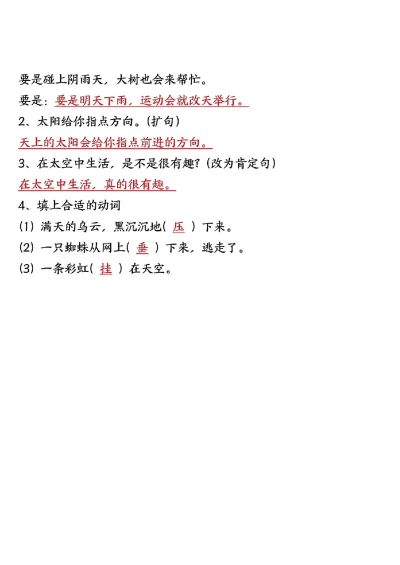 1-8单元考点默写二下语文-答案_二年级上下册资料_小学二年级学习资料-25年更新版_2-02、小学二年级语文下册_2-2-2、练习题、作业、试题、试卷_专项练习_语文期末冲刺复习