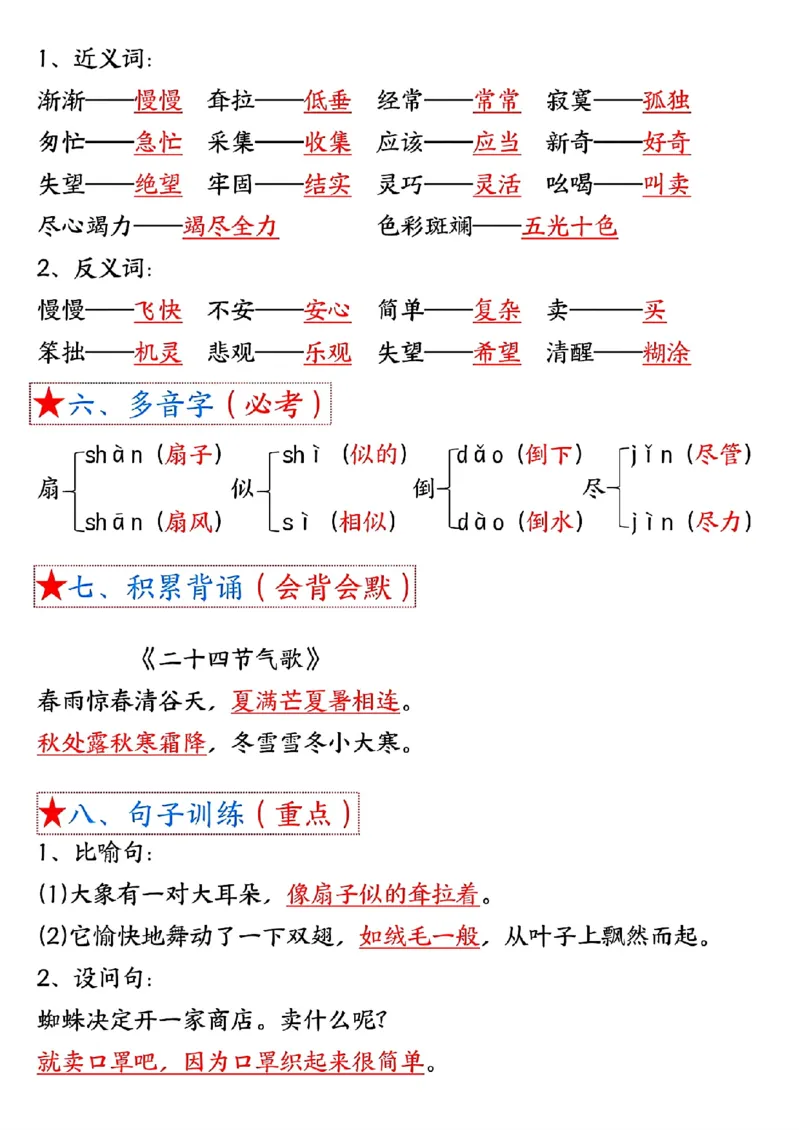 1-8单元考点默写二下语文-答案_二年级上下册资料_小学二年级学习资料-25年更新版_2-02、小学二年级语文下册_2-2-2、练习题、作业、试题、试卷_专项练习_语文期末冲刺复习