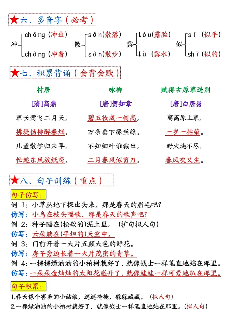 1-8单元考点默写二下语文-答案_二年级上下册资料_小学二年级学习资料-25年更新版_2-02、小学二年级语文下册_2-2-2、练习题、作业、试题、试卷_专项练习_语文期末冲刺复习