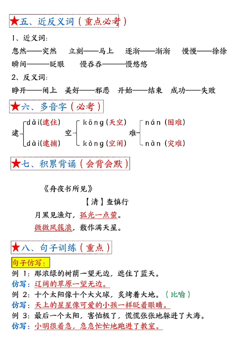 1-8单元考点默写二下语文-答案_二年级上下册资料_小学二年级学习资料-25年更新版_2-02、小学二年级语文下册_2-2-2、练习题、作业、试题、试卷_专项练习_语文期末冲刺复习