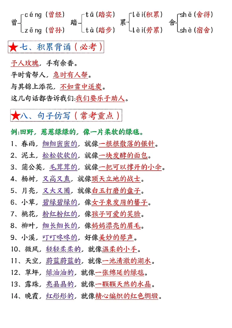 1-8单元考点默写二下语文-答案_二年级上下册资料_小学二年级学习资料-25年更新版_2-02、小学二年级语文下册_2-2-2、练习题、作业、试题、试卷_专项练习_语文期末冲刺复习