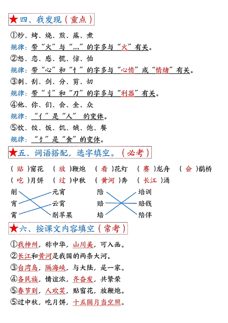 1-8单元考点默写二下语文-答案_二年级上下册资料_小学二年级学习资料-25年更新版_2-02、小学二年级语文下册_2-2-2、练习题、作业、试题、试卷_专项练习_语文期末冲刺复习