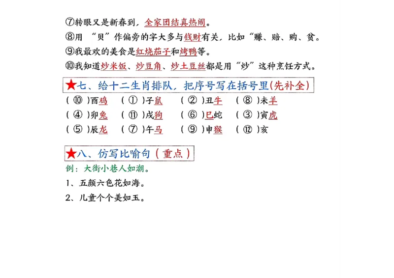 1-8单元考点默写二下语文-答案_二年级上下册资料_小学二年级学习资料-25年更新版_2-02、小学二年级语文下册_2-2-2、练习题、作业、试题、试卷_专项练习_语文期末冲刺复习