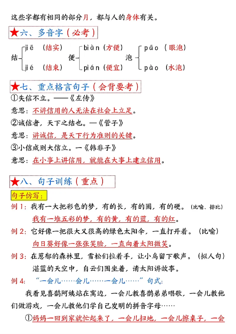 1-8单元考点默写二下语文-答案_二年级上下册资料_小学二年级学习资料-25年更新版_2-02、小学二年级语文下册_2-2-2、练习题、作业、试题、试卷_专项练习_语文期末冲刺复习