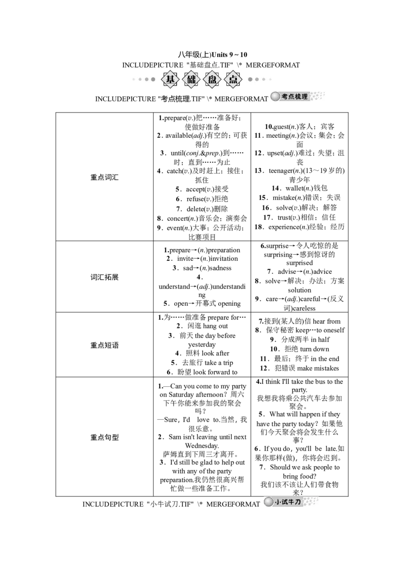八年级9-10_初中英语新版_最新人教版英语八年级上册_老版（含有参考价值）_02课件人教版初中英语八上（多版本）易提分旗舰店_备考跟踪训练课件教案