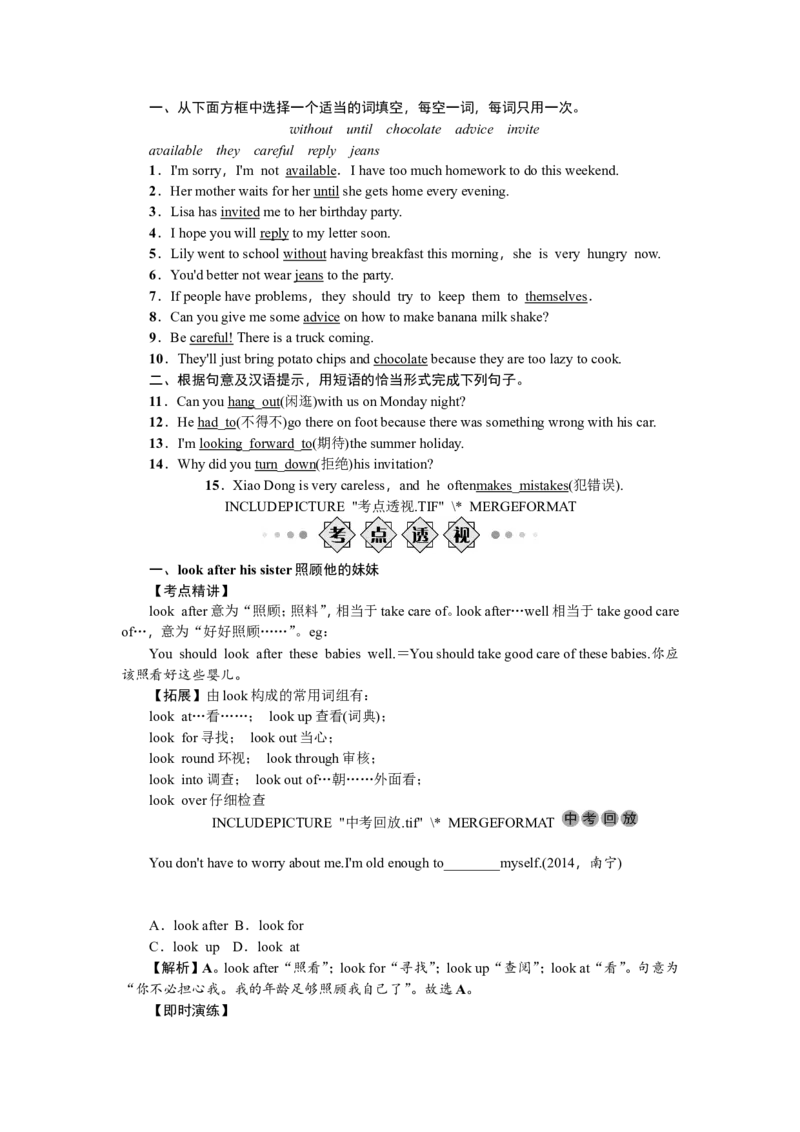 八年级9-10_初中英语新版_最新人教版英语八年级上册_老版（含有参考价值）_02课件人教版初中英语八上（多版本）易提分旗舰店_备考跟踪训练课件教案