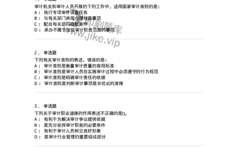 660703-第三章审计准则、质量控制标准和职业道德-173965_军队文职(1)_01.军队文职真题-专业课_（全）版本一（历年真题+章节练习+模拟题）_审计学(军队文职)_章节练习_纯题目