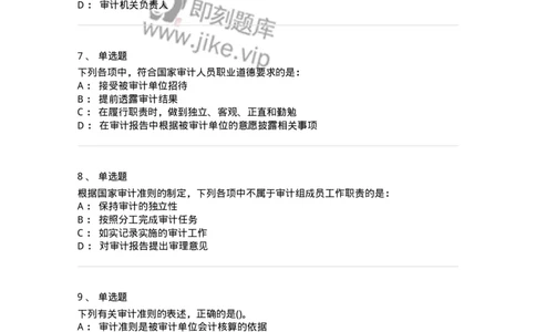 660703-第三章审计准则、质量控制标准和职业道德-173965_军队文职(1)_01.军队文职真题-专业课_（全）版本一（历年真题+章节练习+模拟题）_审计学(军队文职)_章节练习_纯题目