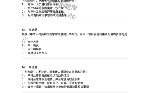 660703-第三章审计准则、质量控制标准和职业道德-173965_军队文职(1)_01.军队文职真题-专业课_（全）版本一（历年真题+章节练习+模拟题）_审计学(军队文职)_章节练习_纯题目