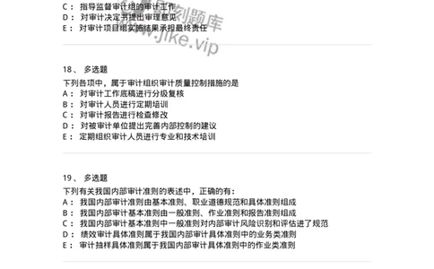 660703-第三章审计准则、质量控制标准和职业道德-173965_军队文职(1)_01.军队文职真题-专业课_（全）版本一（历年真题+章节练习+模拟题）_审计学(军队文职)_章节练习_纯题目