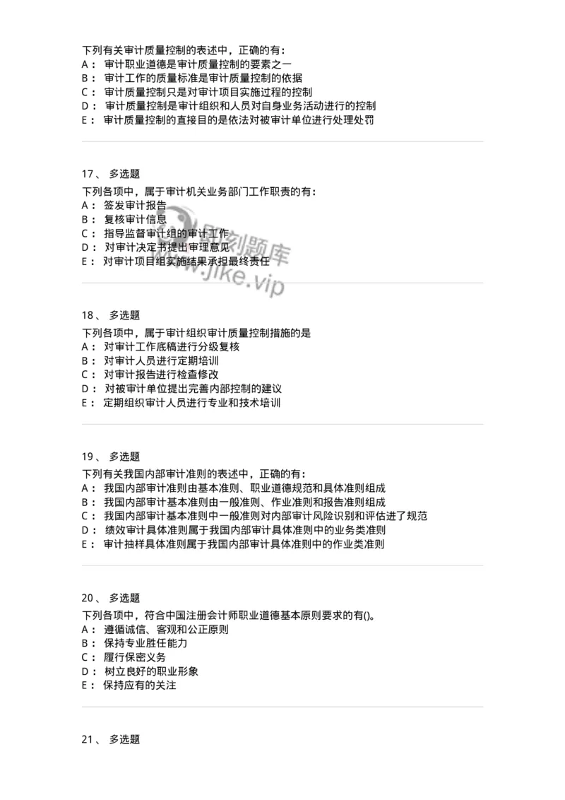 660703-第三章审计准则、质量控制标准和职业道德-173965_军队文职(1)_01.军队文职真题-专业课_（全）版本一（历年真题+章节练习+模拟题）_审计学(军队文职)_章节练习_纯题目