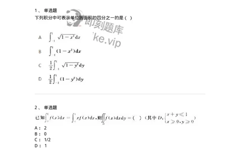 2605-2025年军队文职人员招聘《数学3》模拟预测11-137466_军队文职(1)_01.军队文职真题-专业课_（全）版本一（历年真题+章节练习+模拟题）_数学3(军队文职)_预测模拟_纯题目
