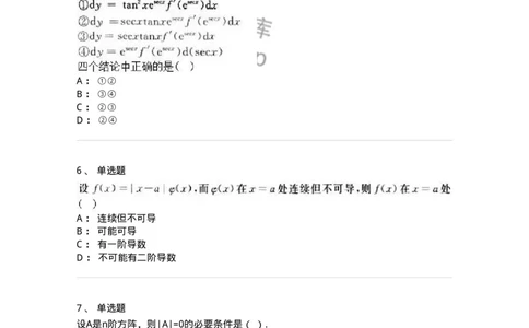 2605-2025年军队文职人员招聘《数学3》模拟预测11-137466_军队文职(1)_01.军队文职真题-专业课_（全）版本一（历年真题+章节练习+模拟题）_数学3(军队文职)_预测模拟_纯题目