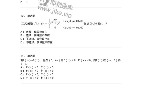 2605-2025年军队文职人员招聘《数学3》模拟预测11-137466_军队文职(1)_01.军队文职真题-专业课_（全）版本一（历年真题+章节练习+模拟题）_数学3(军队文职)_预测模拟_纯题目