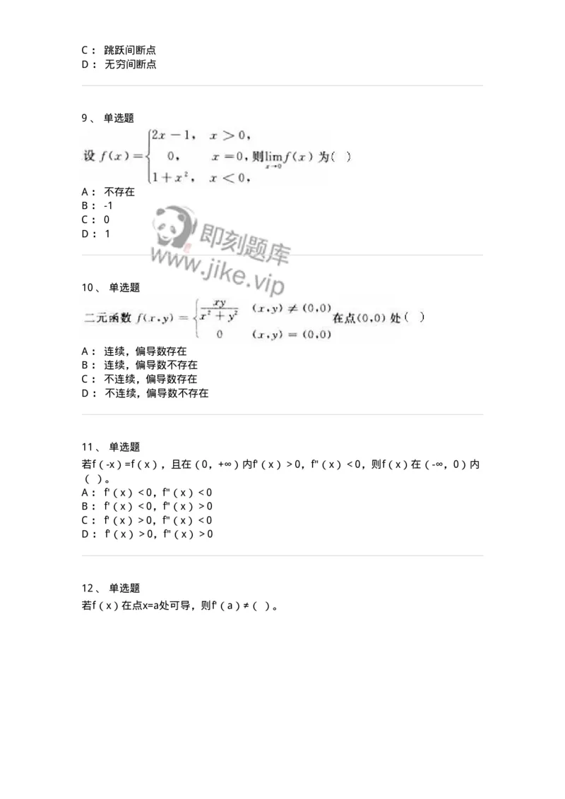 2605-2025年军队文职人员招聘《数学3》模拟预测11-137466_军队文职(1)_01.军队文职真题-专业课_（全）版本一（历年真题+章节练习+模拟题）_数学3(军队文职)_预测模拟_纯题目