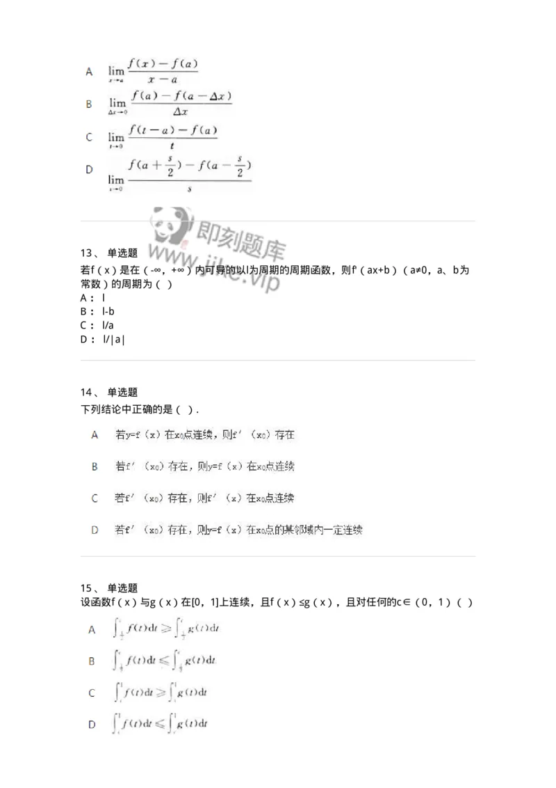 2605-2025年军队文职人员招聘《数学3》模拟预测11-137466_军队文职(1)_01.军队文职真题-专业课_（全）版本一（历年真题+章节练习+模拟题）_数学3(军队文职)_预测模拟_纯题目