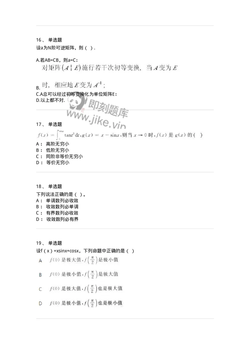 2605-2025年军队文职人员招聘《数学3》模拟预测11-137466_军队文职(1)_01.军队文职真题-专业课_（全）版本一（历年真题+章节练习+模拟题）_数学3(军队文职)_预测模拟_纯题目