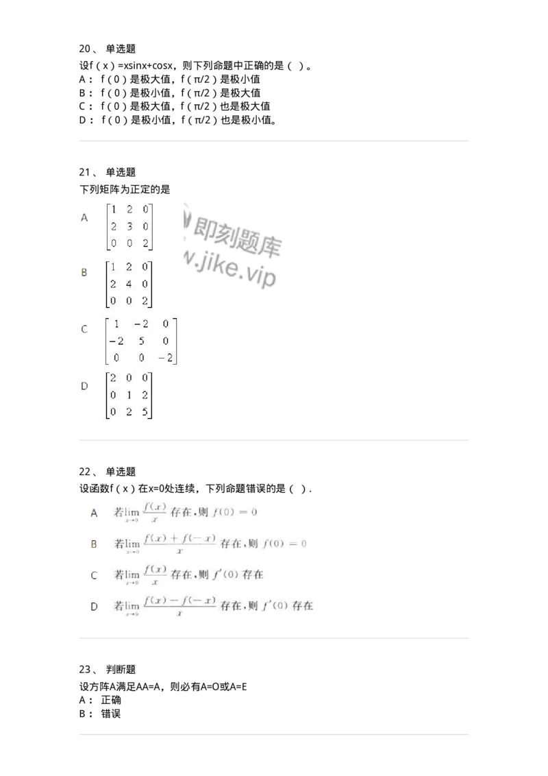 2605-2025年军队文职人员招聘《数学3》模拟预测11-137466_军队文职(1)_01.军队文职真题-专业课_（全）版本一（历年真题+章节练习+模拟题）_数学3(军队文职)_预测模拟_纯题目