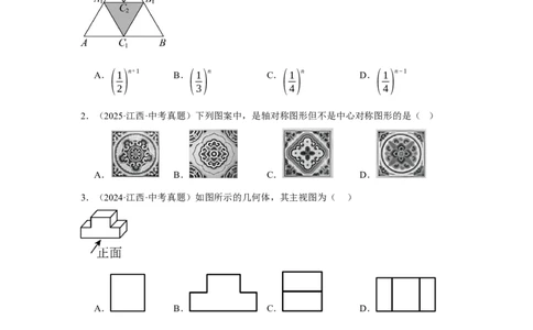 专题11图形的变化(50题)(原卷版)_2023-2025《3年中考1年模拟真题分类汇编》数学