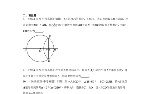 专题11图形的变化(50题)(原卷版)_2023-2025《3年中考1年模拟真题分类汇编》数学