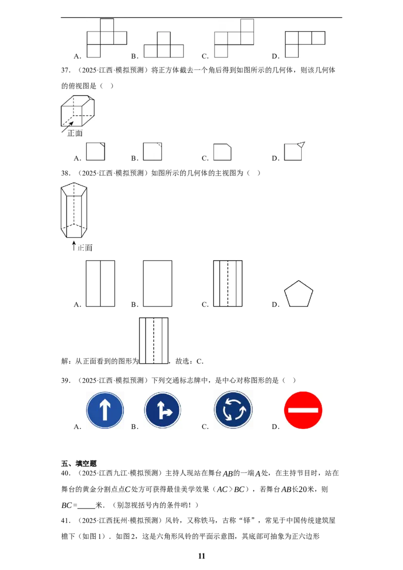 专题11图形的变化(50题)(原卷版)_2023-2025《3年中考1年模拟真题分类汇编》数学